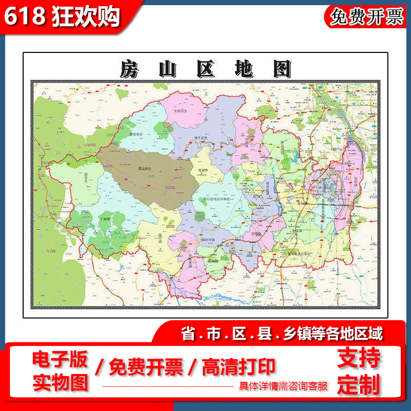 房山区地图批零90cm北京市新款防水墙贴行政交通区域颜色划分现货