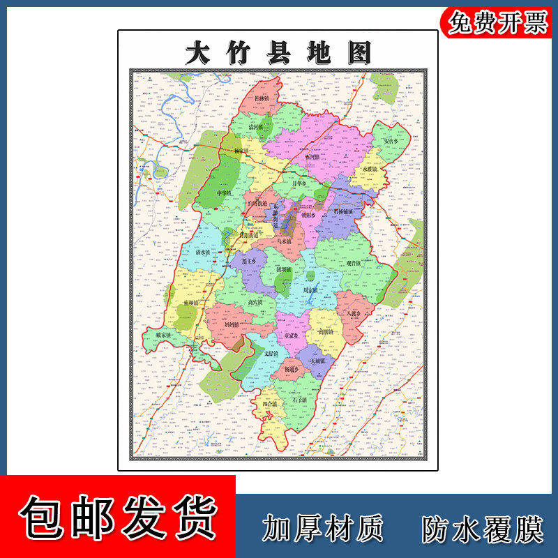 大竹县地图90cm办公室装饰画四川省达州市行政交通区域划分新款