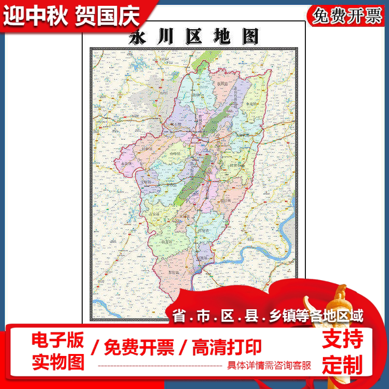 永川区地图批零90cm行政交通区域划分重庆市高清现货贴图新款包邮