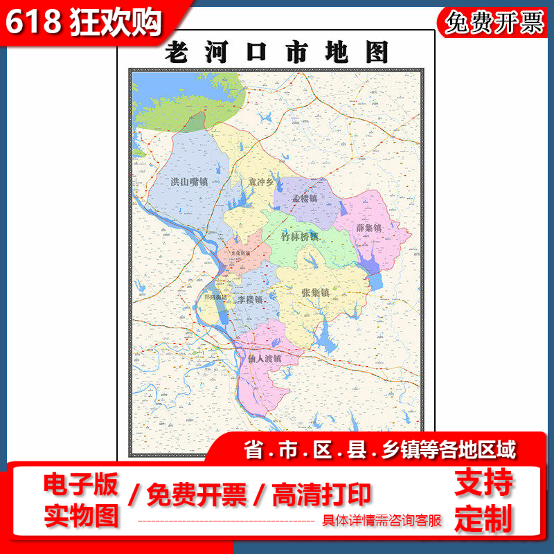 老河口市地图批零90cm新款湖北省襄阳市高清图片区域划分墙贴现货