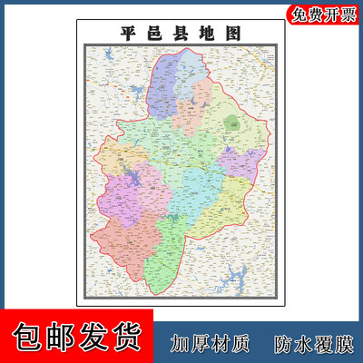 平邑县地图批零1.1m防水墙贴新款现货包邮山东省临沂市高清图片