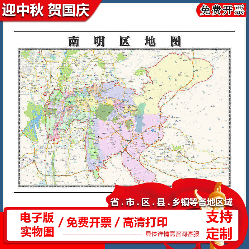 南明区地图批零90cm新款贵州省贵阳市高清图片区域划分墙贴现货