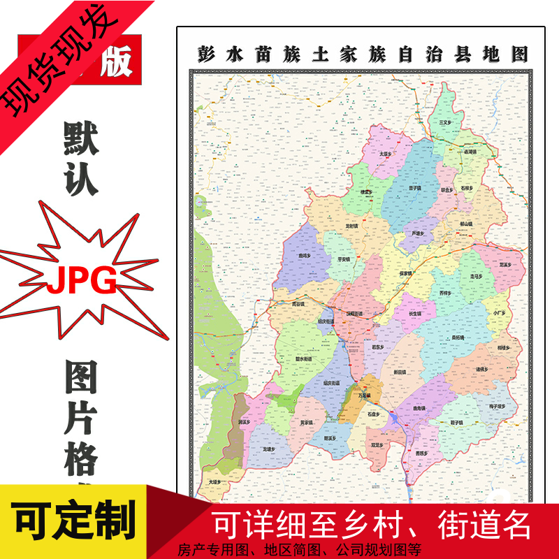 彭水苗族土家族自治县地图1.1米现货重庆市客厅办公背景墙装饰画