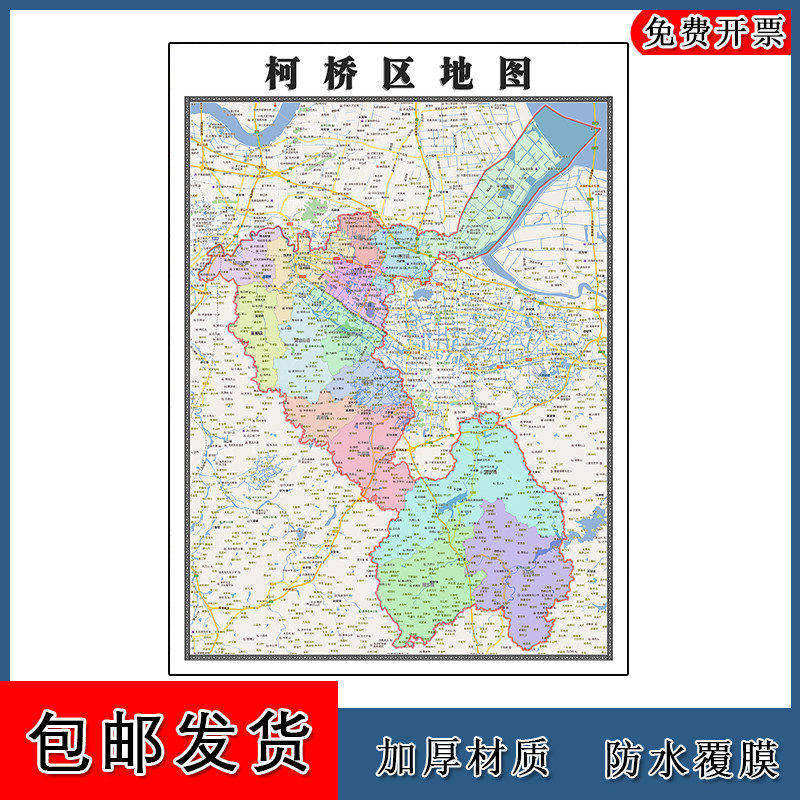 柯桥区地图90cm高清贴图浙江省绍兴市新版大幅客厅办公室背景墙贴
