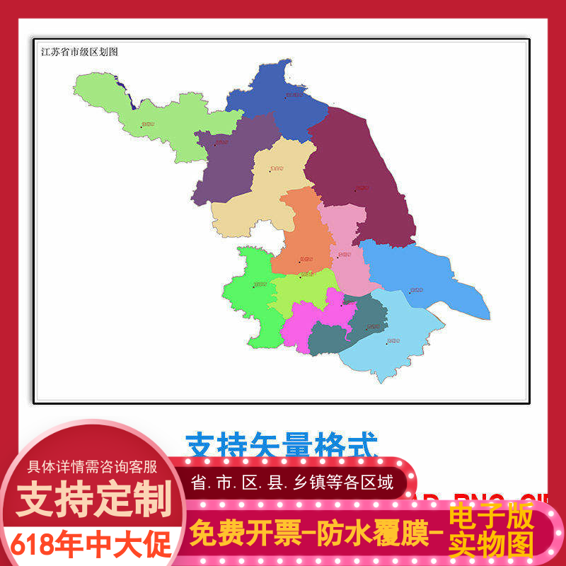 江苏省地图新款定制乡镇电子版各区域多种格式可标记图片矢量素材
