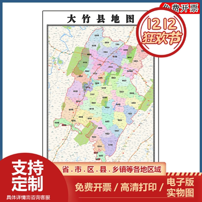 大竹县地图批零90cm新款四川省达州市高清图片区域划分墙贴现货