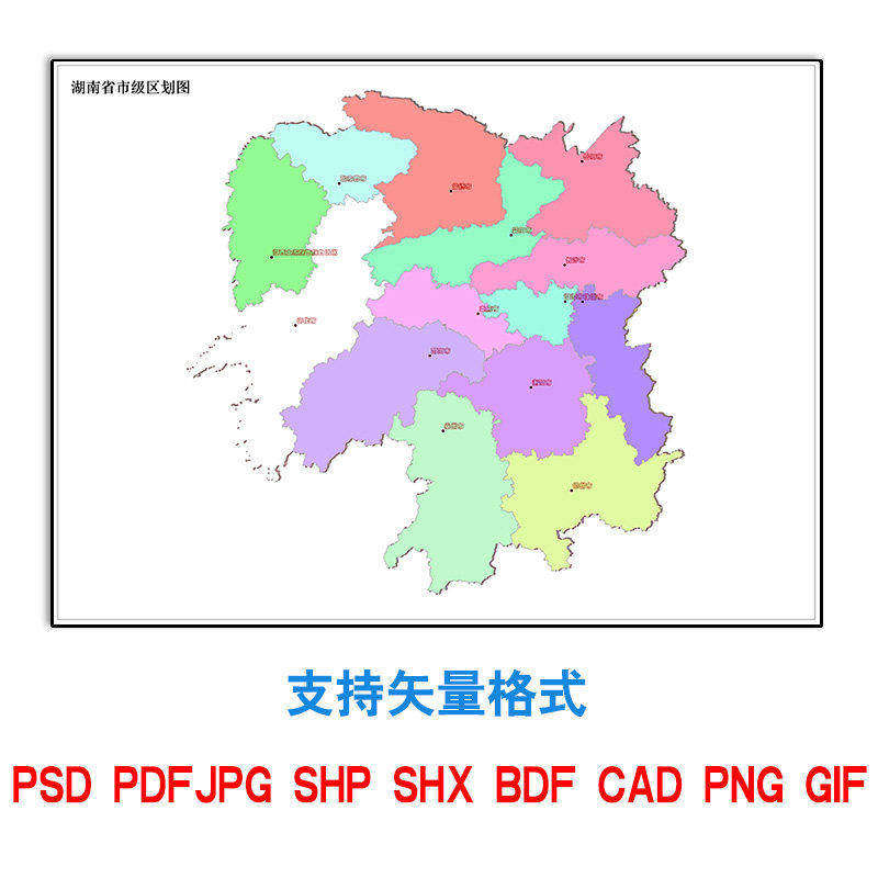 湖南省地图定制新款乡镇电子版各区域多种格式可标记图片矢量素材