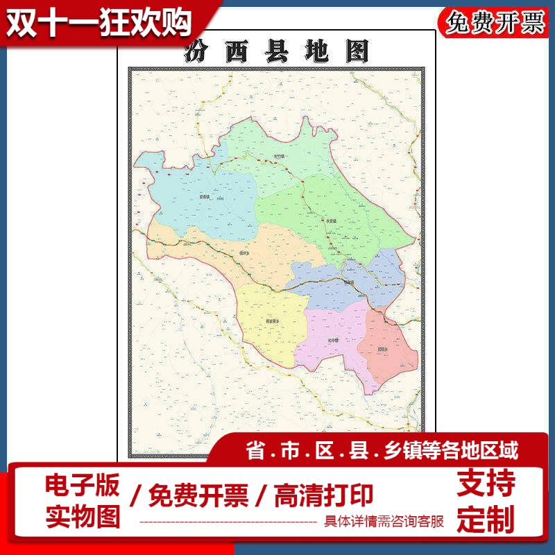汾西县地图批零90cm高清贴图现货山西省临汾市彩色办公家用墙贴