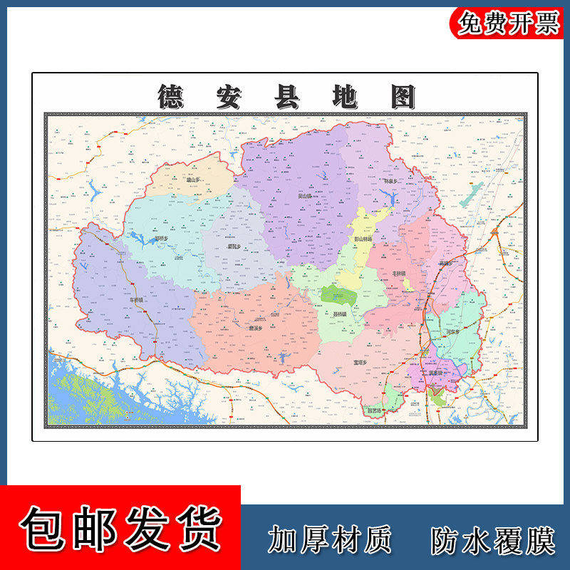 德安县地图批零90cm高清贴图现货江西省九江市彩色办公家用墙贴