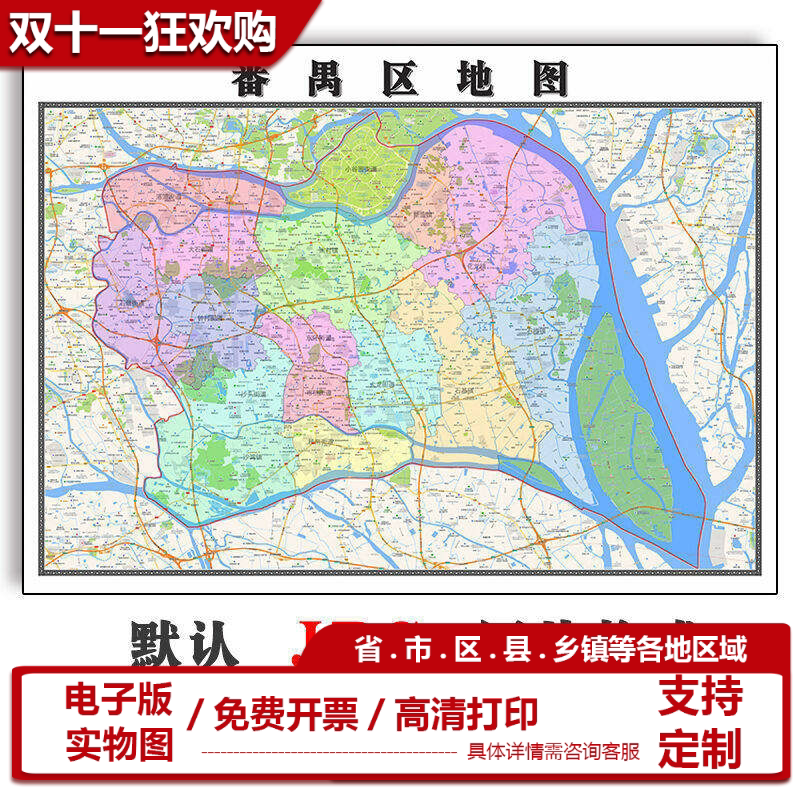 番禺区地图批零90cm防水墙贴新款高清现货广东省广州市彩色图片