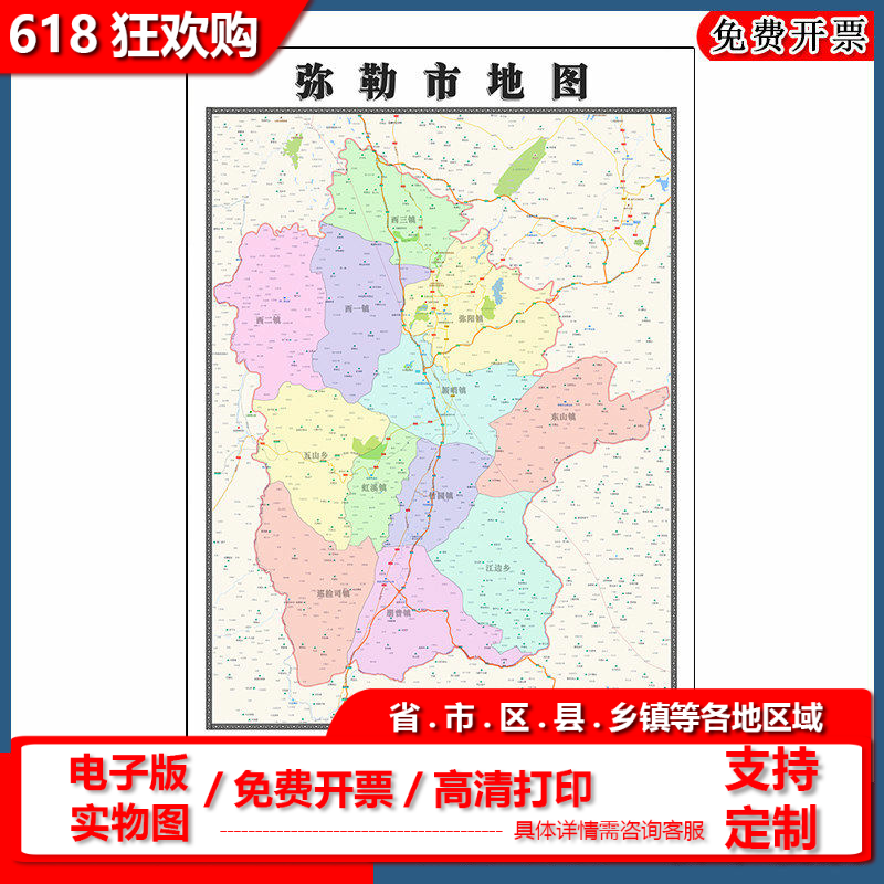 弥勒市地图90cm云南省红河哈尼族彝族自治州新款防水墙贴区域划分