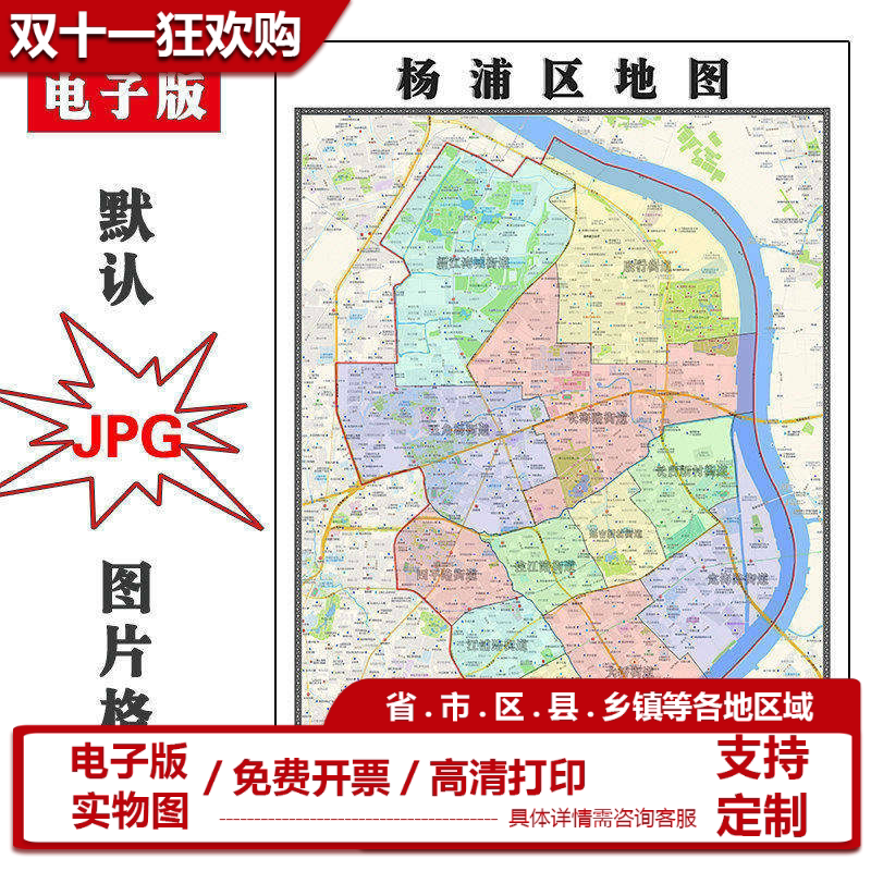 杨浦区地图批零90cm上海市新款防水墙贴画行政交通区域划分现货