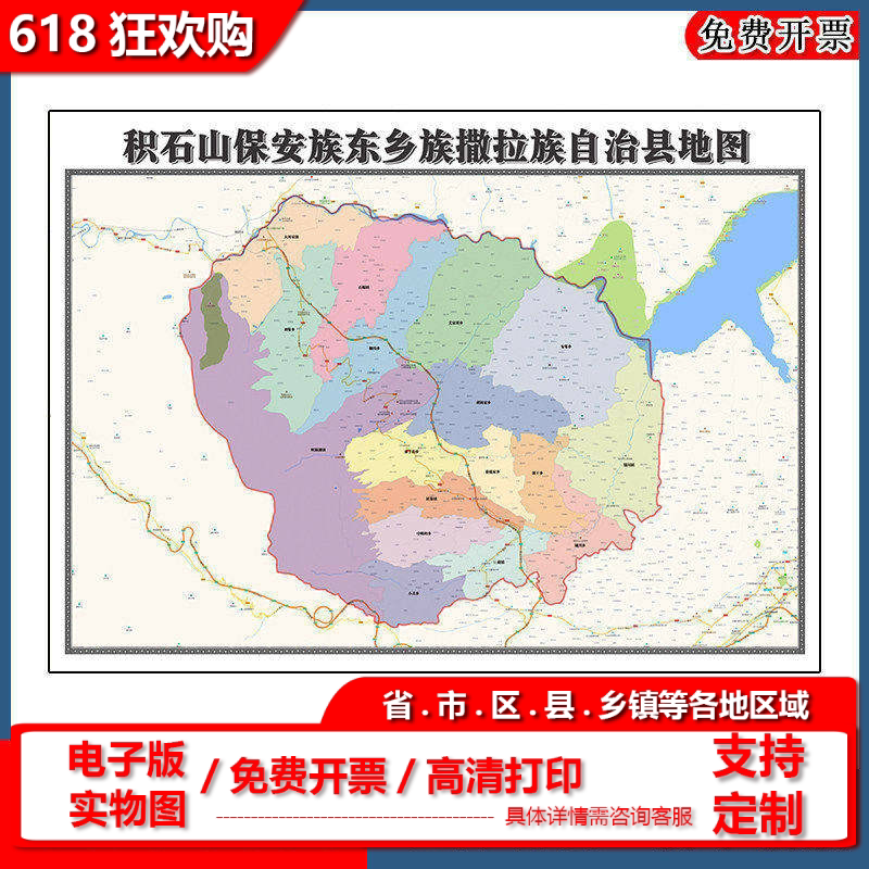 积石山保安族东乡族撒拉族自治县地图90cm甘肃临夏回族自治区新款