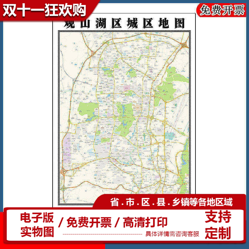 观山湖城区地图批零90cm贵州省贵阳市新款防水墙贴画区域颜色划分