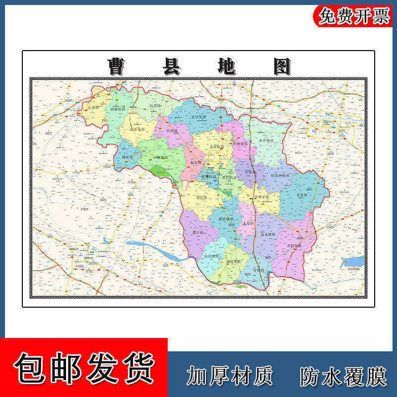 曹县地图90cm办公室装饰画山东省菏泽市行政交通区域划分高清新款
