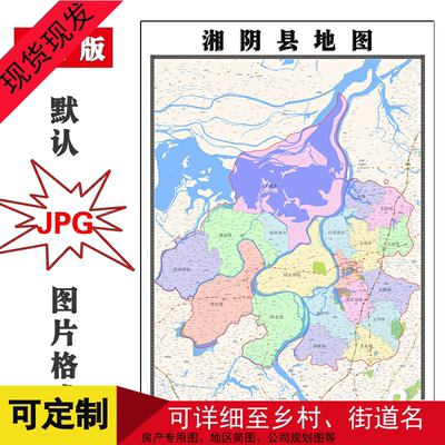 湘阴县地图1.1米可定制湖南省岳阳市JPG格式电子版高清图片新款