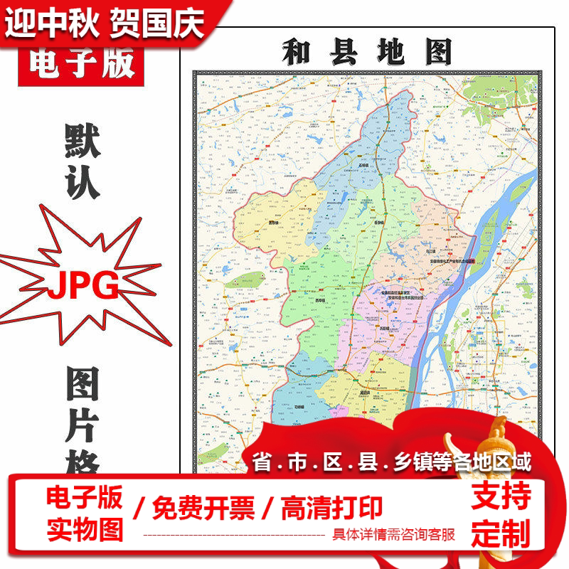 和县地图90cm安徽省马鞍山市现货高清会议室书房会客厅装饰画