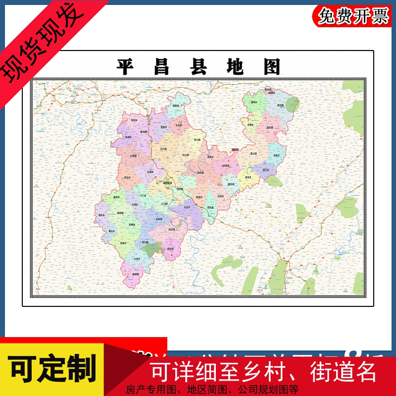 平昌县地图批零1.1m高清贴图现货四川省巴中市彩色办公家用墙贴画