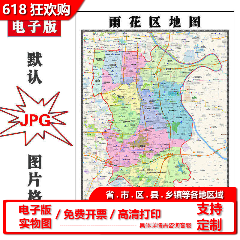 雨花区地图90厘米湖南省长沙市现货高清行政交通家用办公装饰画