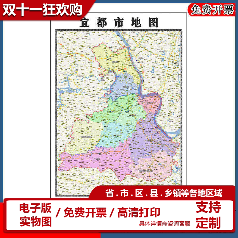 宜都市地图批零90cm防水墙贴新款高清现货湖北省宜昌市彩色图片