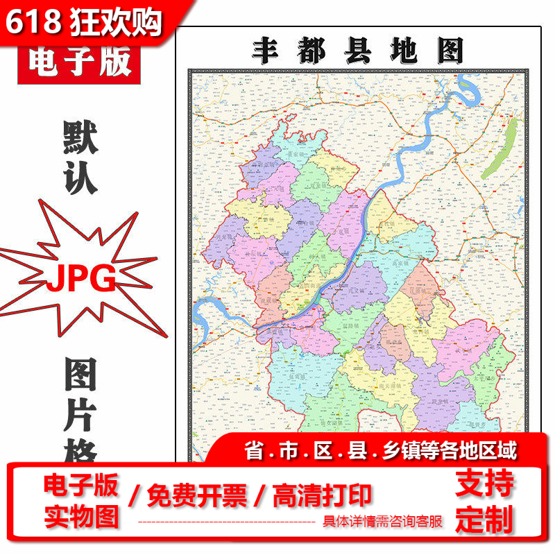 丰都县地图可订制1.1米重庆市新款电子版JPG格式高清彩色图片素材