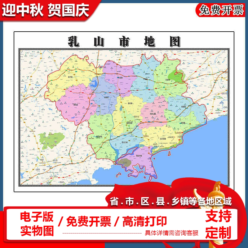 乳山市地图90cm办公室装饰画山东省威海市行政交通区域划分新款