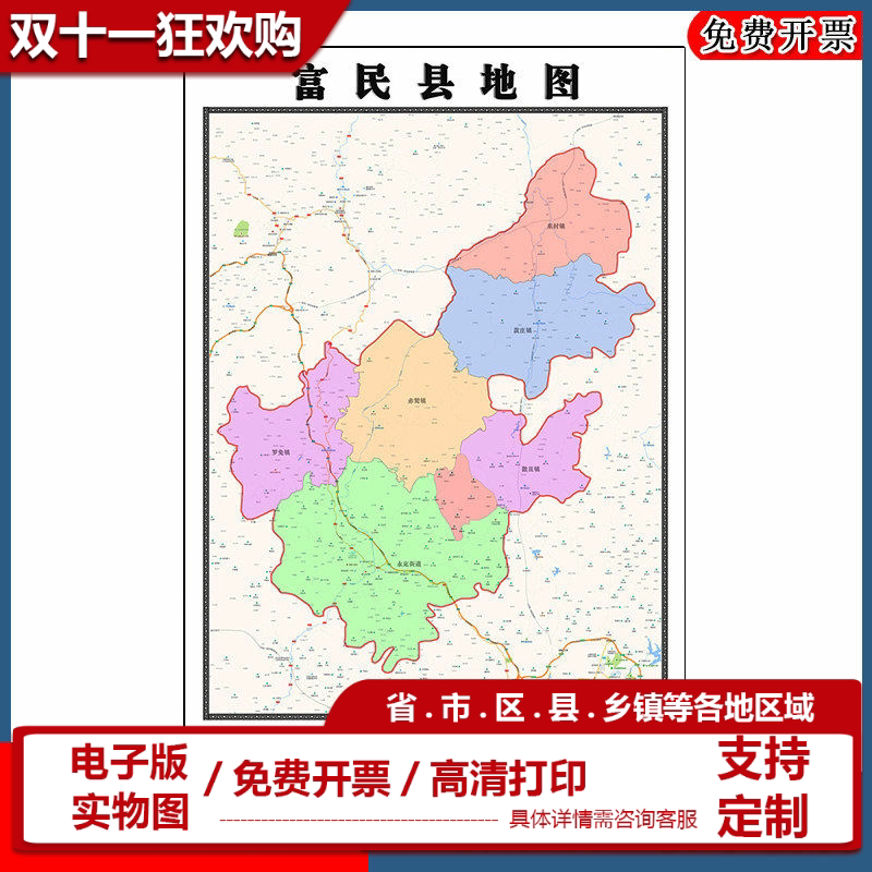富民县地图90cm办公室装饰画云南省昆明市区域颜色划分高清新款