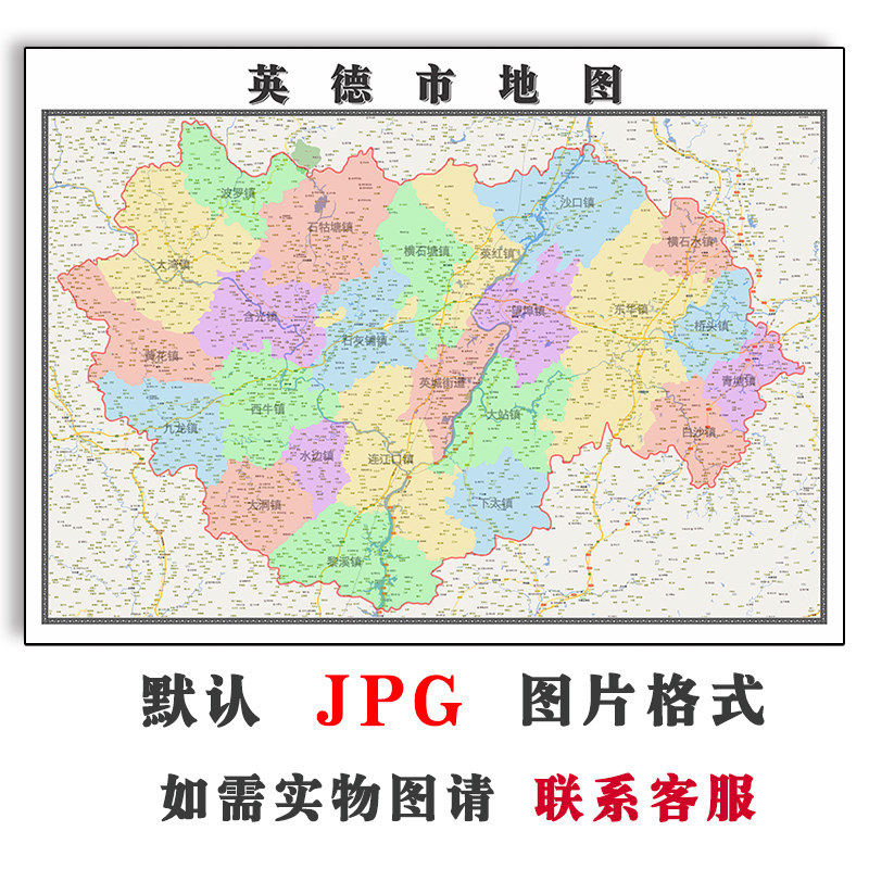 英德市地图批零90cm高清贴图现货广东省清远市彩色办公家用墙贴