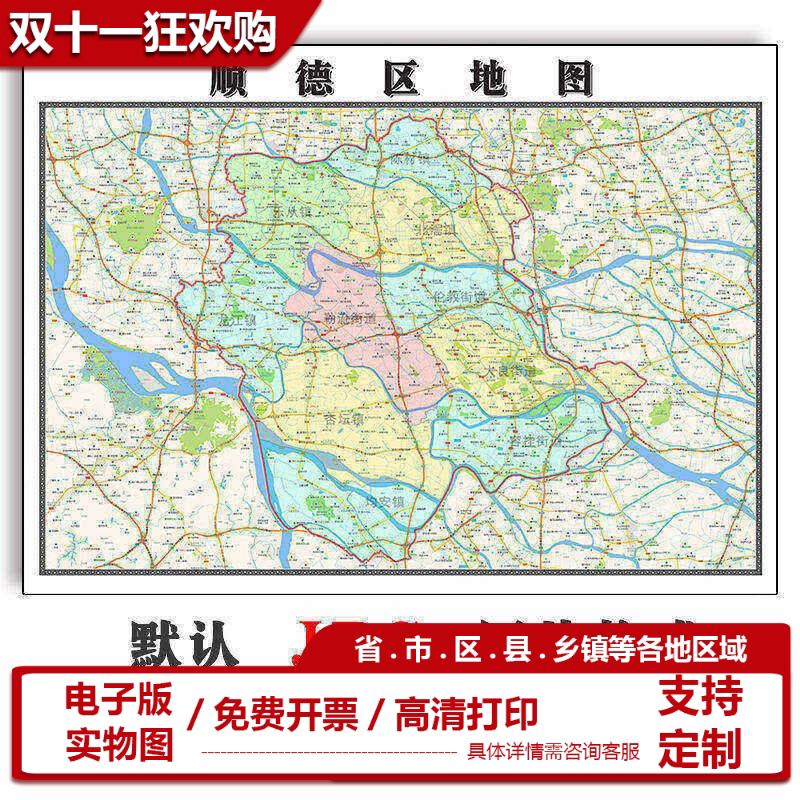 顺德区地图批零90cm高清贴图现货广东省佛山市彩色办公家用墙贴