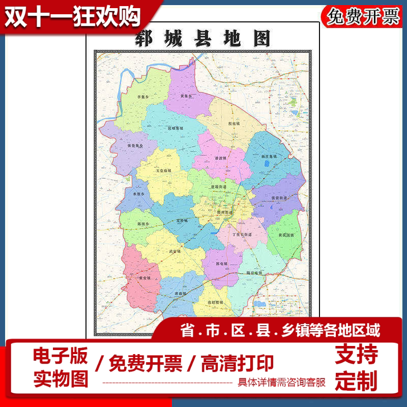 郓城县地图批零90cm新款山东省菏泽市高清图片行政交通划分墙贴