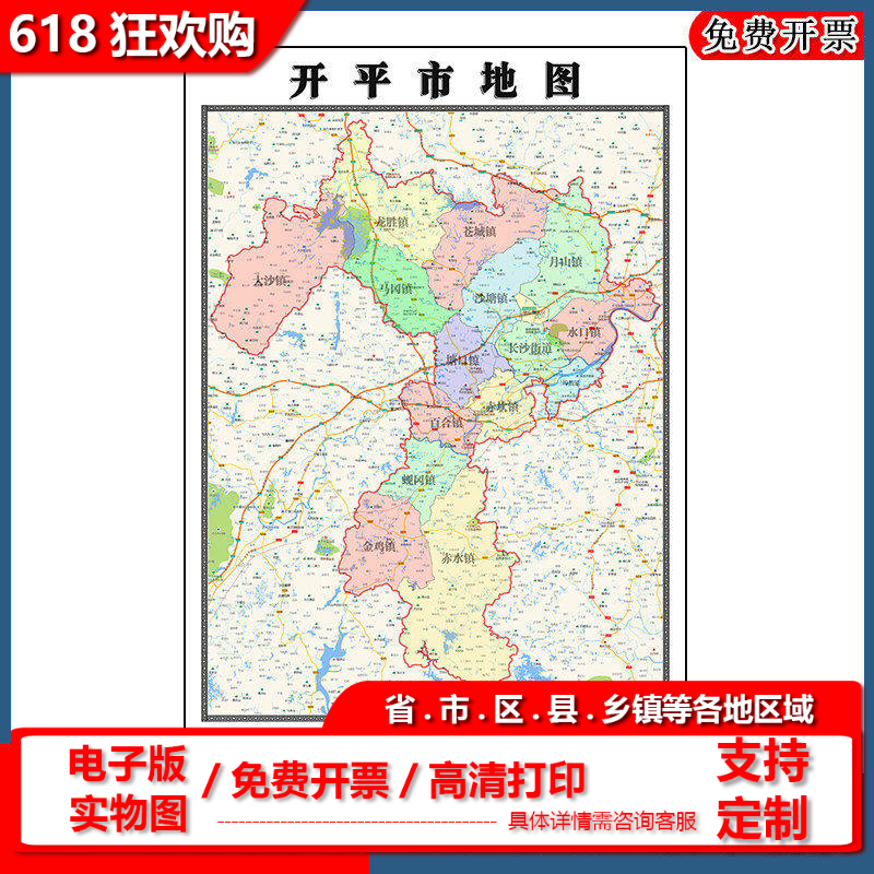 开平市地图批零90cm现货行政交通区域划分广东省江门市新款贴图