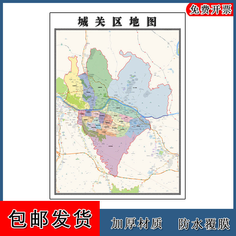 城关区地图批零90cm现货行政交通区域划分甘肃省兰州市新款贴图
