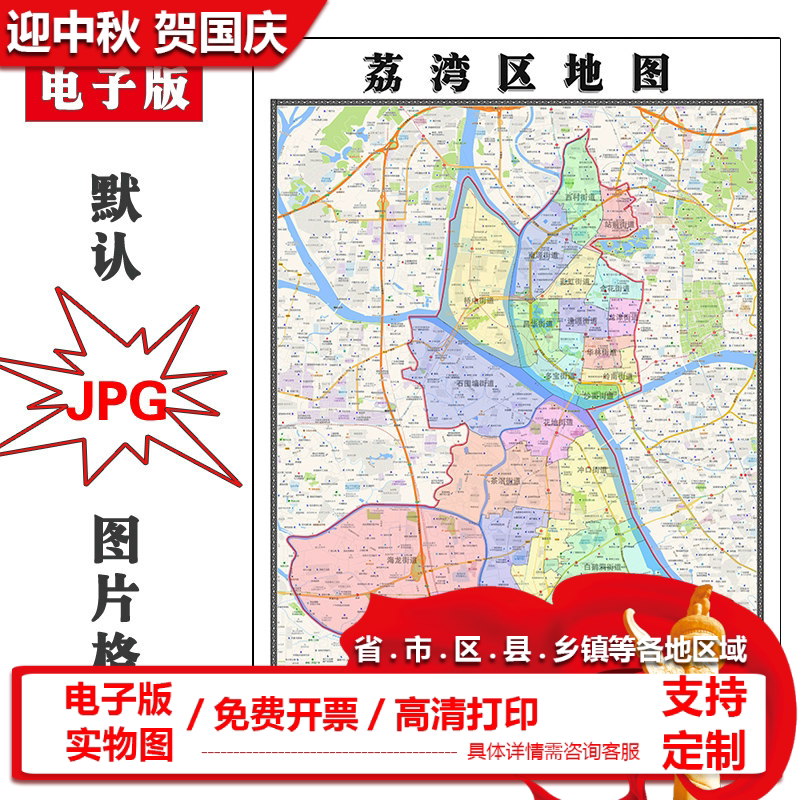 荔湾区地图批零90cm行政交通区域划分广东省广州市高清现货贴图