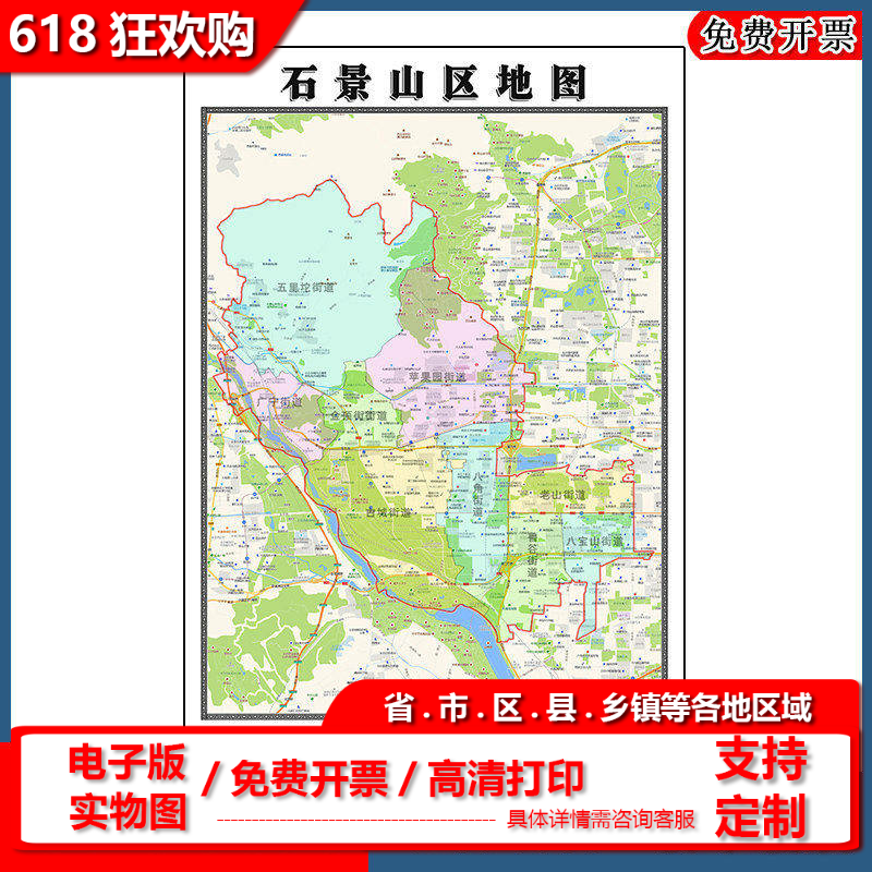石景山区地图批零90cm北京市新款防水墙贴行政交通区域划分现货