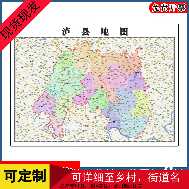 泸县地图批零90cm新款贴图四川省泸州市高清行政交通区域划分