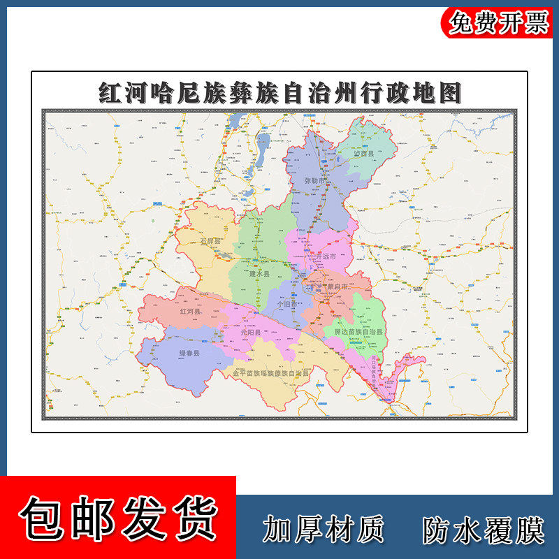 红河哈尼族彝族自治州地图90cm云南省新款墙贴行政交通区域划分