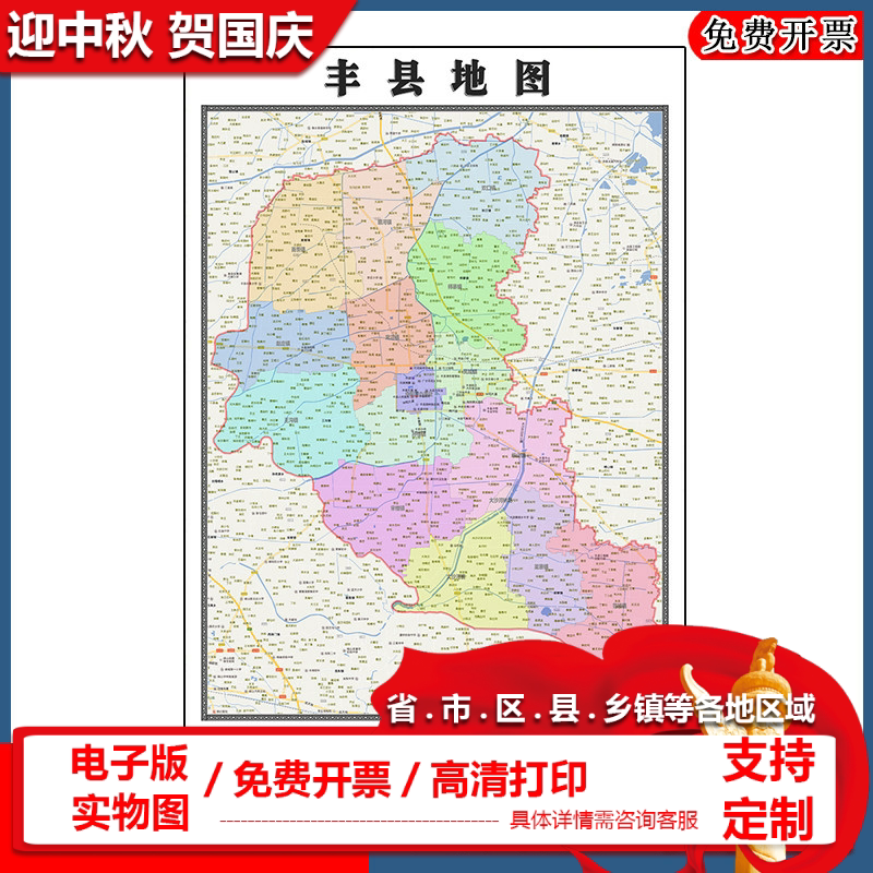丰县地图批零90cm现货包邮行政交通划分江苏省徐州市新款高清贴图