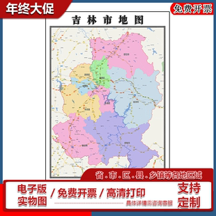 吉林市地图批零90cm行政交通区域路线划分吉林省高清现货新款贴图