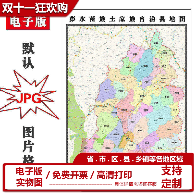 彭水苗族土家族自治县地图1.1米现货重庆市客厅办公背景墙装饰画