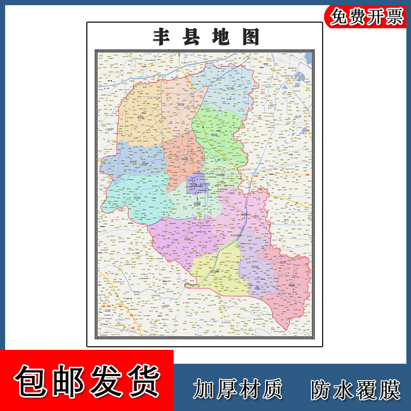 丰县地图批零90cm现货包邮行政交通划分江苏省徐州市新款高清贴图