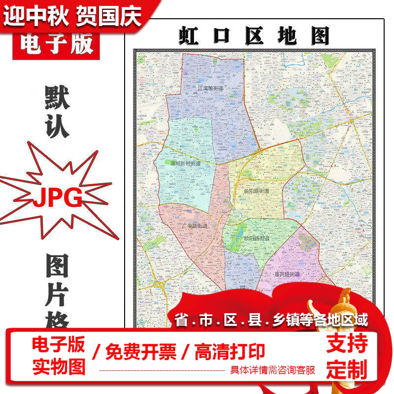 虹口区地图批零90cm上海市新款防水墙贴画行政交通区域划分现货
