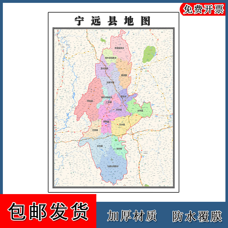宁远县地图批零90cm行政交通区域划分湖南省永州市高清现货贴图