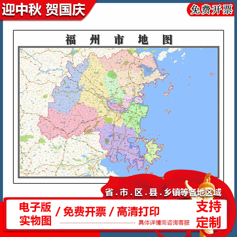 福州市地图批零90cm高清贴图现货福建省彩色办公家用墙贴新款包邮