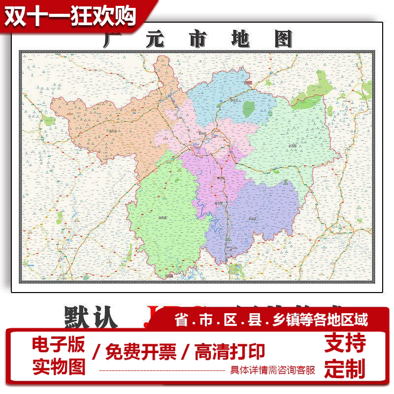 广元市地图批零1.1m新款四川省高清图片区域颜色划分墙贴现货包邮