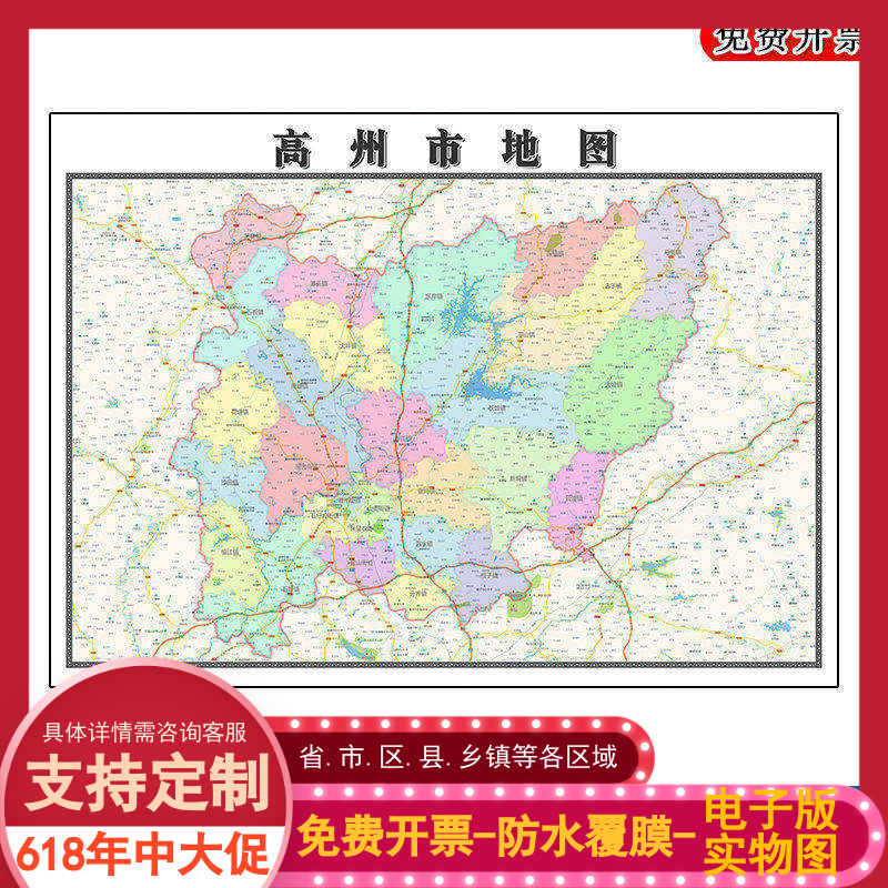 高州市地图批零90cm广东省茂名市新款防水墙贴画区域颜色划分现货