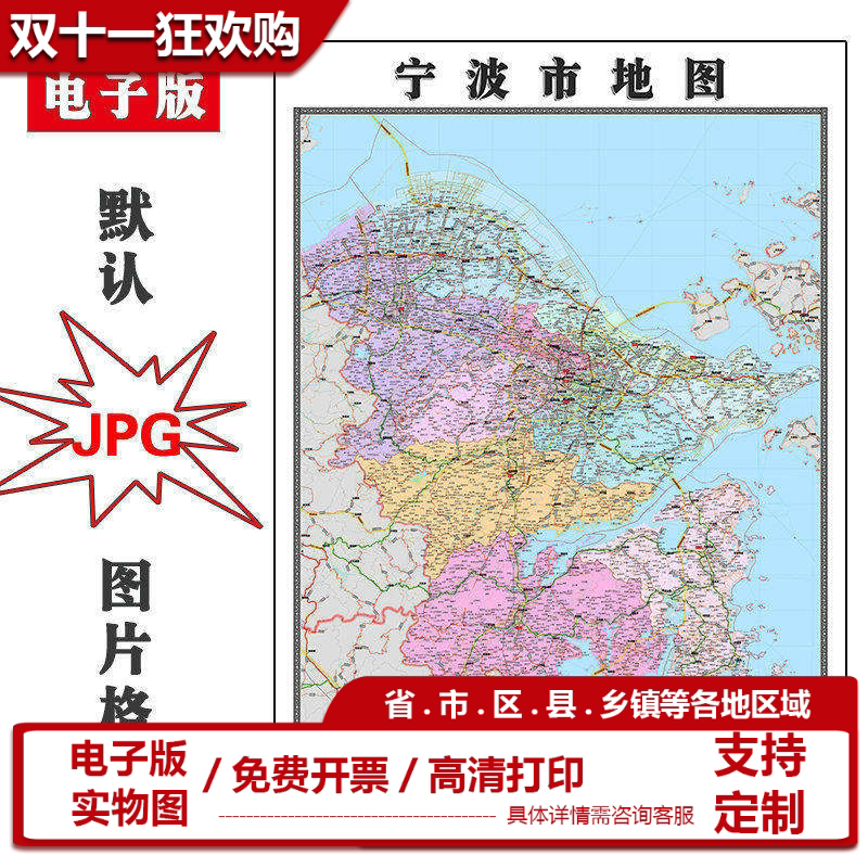宁波市地图1.1米可特殊定制浙江省电子版JPG格式高清色彩图片新款