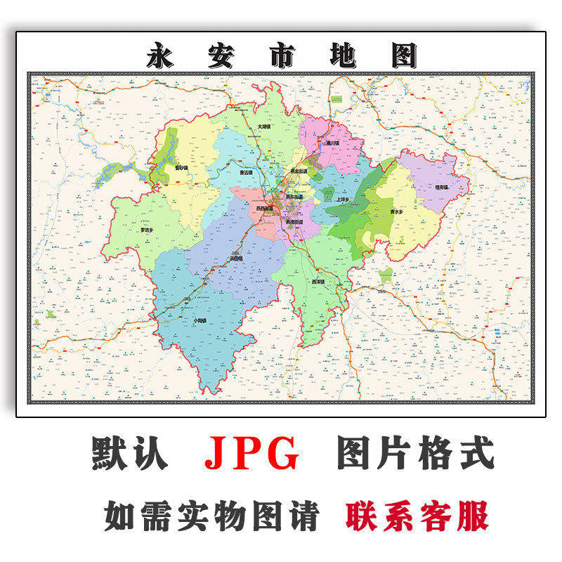 永安市地图90cm福建省三明市现货高清行政交通划分家用办公装饰画