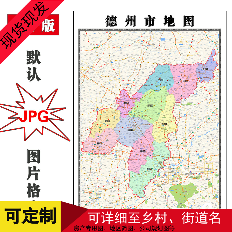 德州市地图1.1米山东省现货高清新版会议室办公书房会客厅装饰画