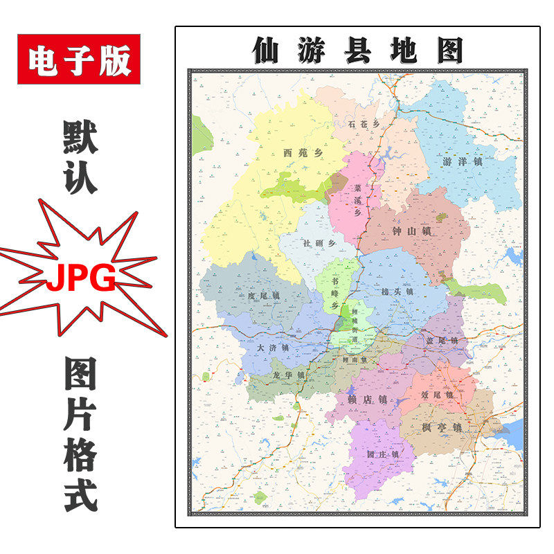 仙游县地图批零1.1m行政交通区域划分福建省莆田市高清现货贴图