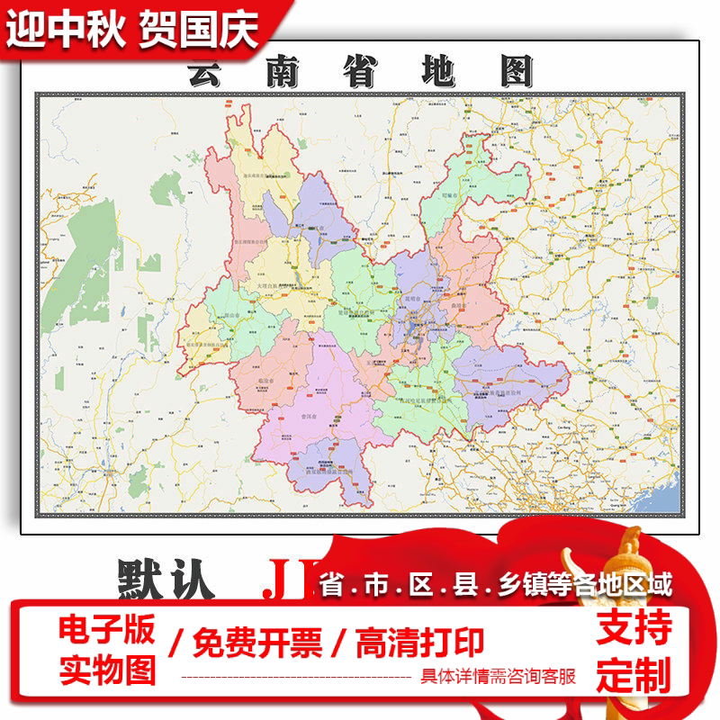 云南省地图1.1米可定制电子版JPG格式简约高清抽象素材图片新款